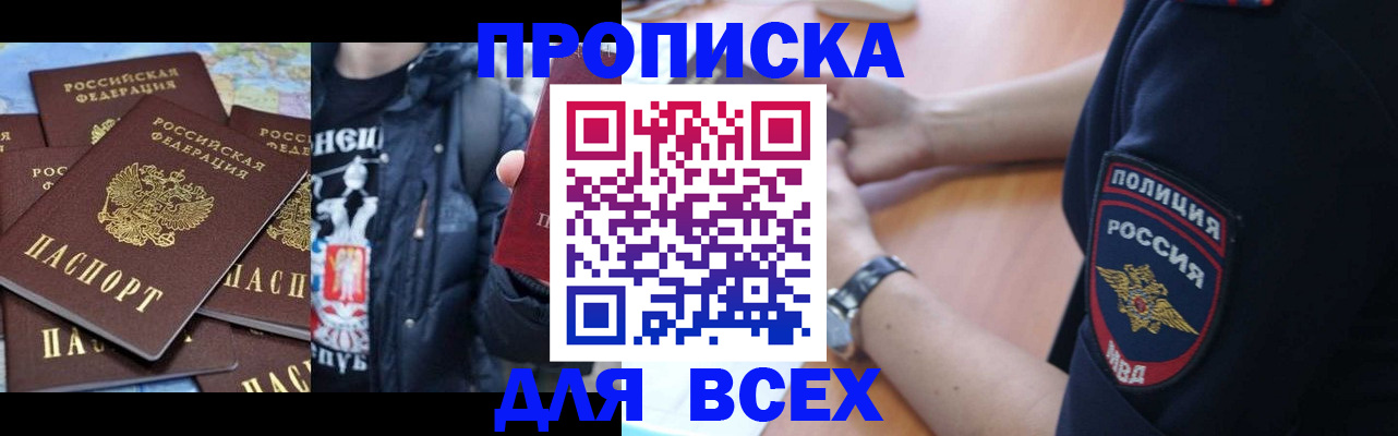 прописка регистрация в Рассказово