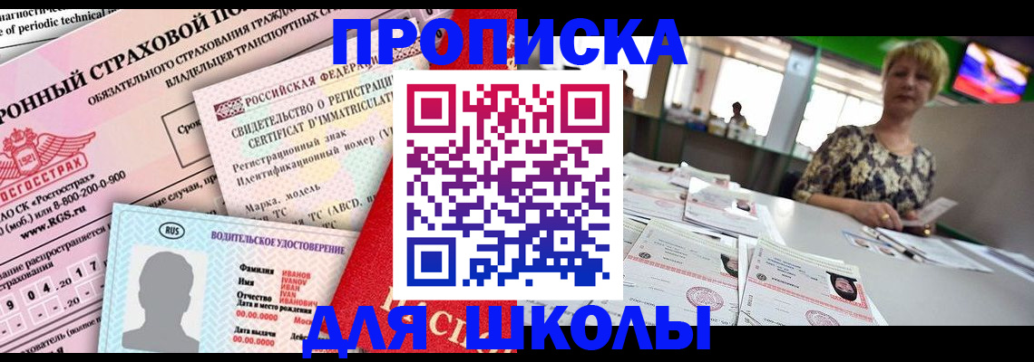 прописка для работы в Рассказово