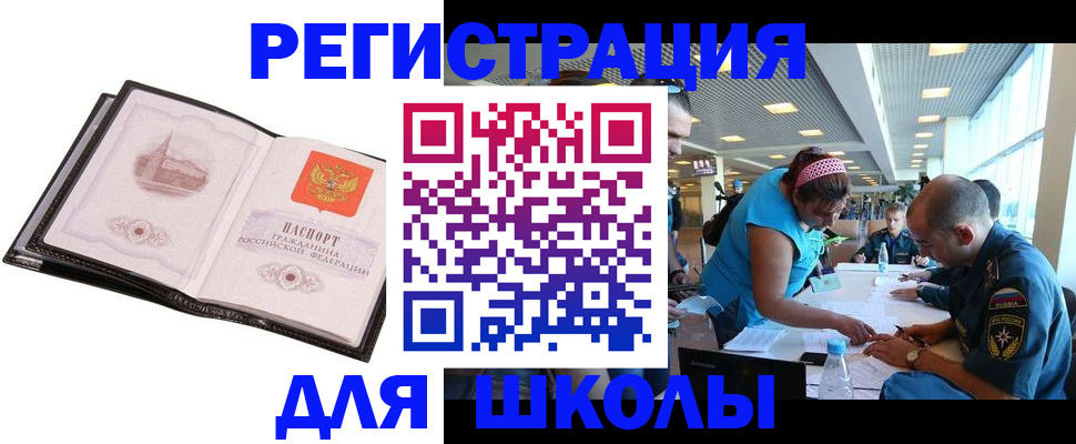 временная регистрация для школы в Рассказово