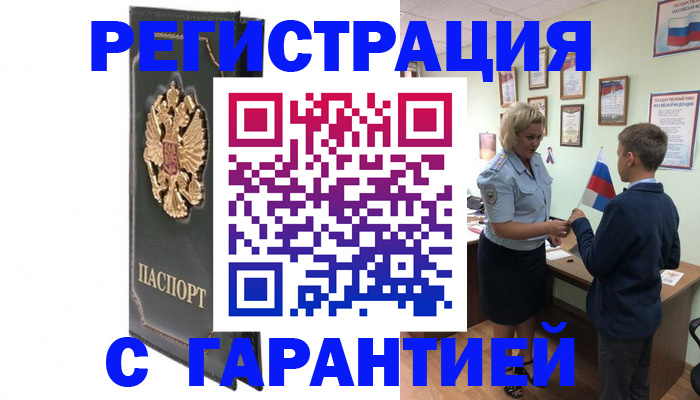 прописка 2025 в Рассказово